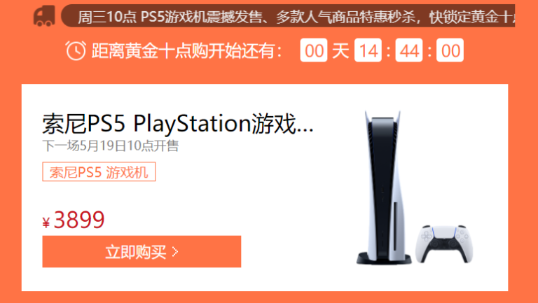华为商城国行 PlayStation 5 发售