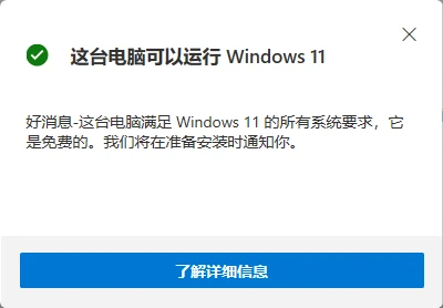 Windows 11 健康状况检查