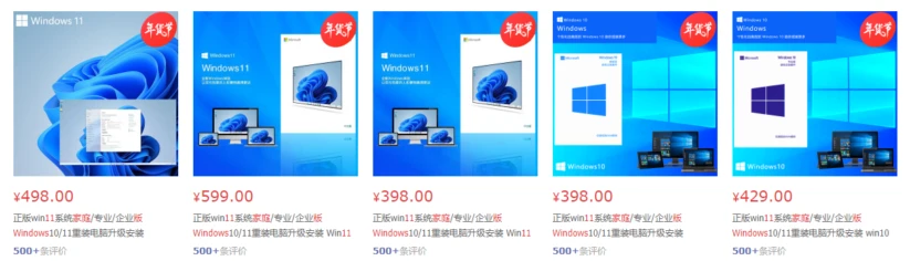 第三方Windows 11家庭版/专业版价格
