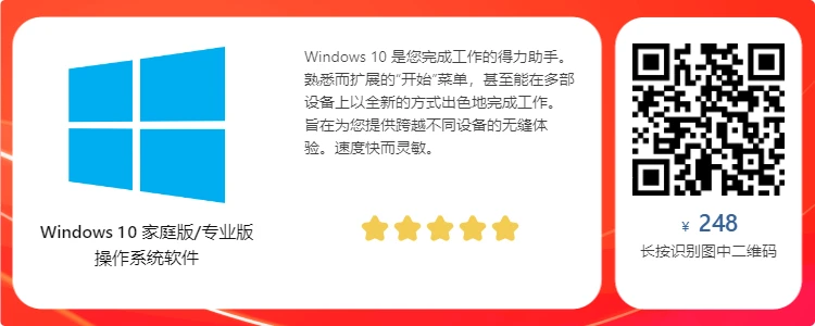 软购商城 Windows 10 优惠
