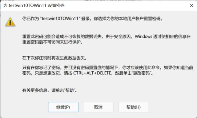 Windows 本地账户密码修改提示