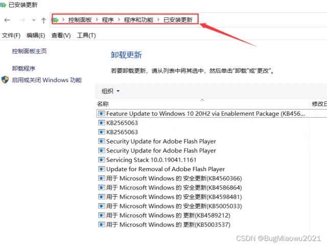 Windows 10 卸载更新