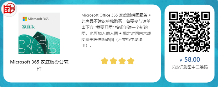 软购商城 Office 365 团购优惠