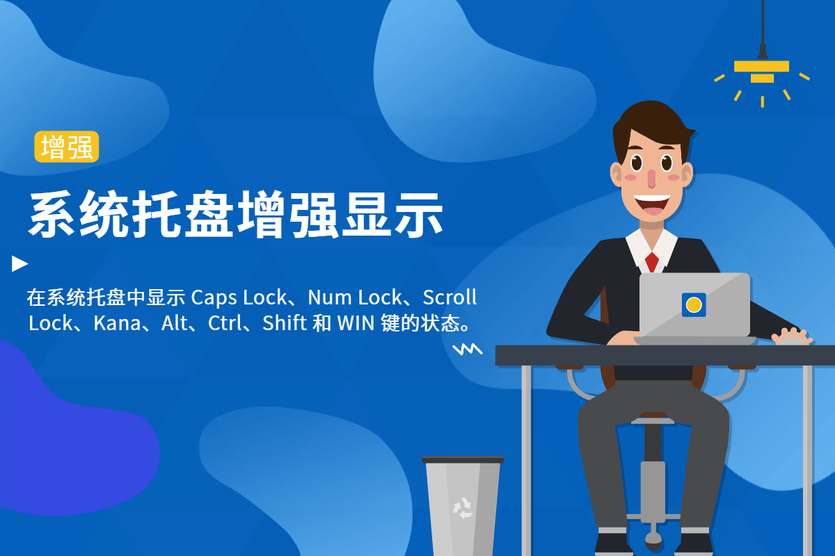 TrayStatus Pro 任务栏托盘图标状态增强显示