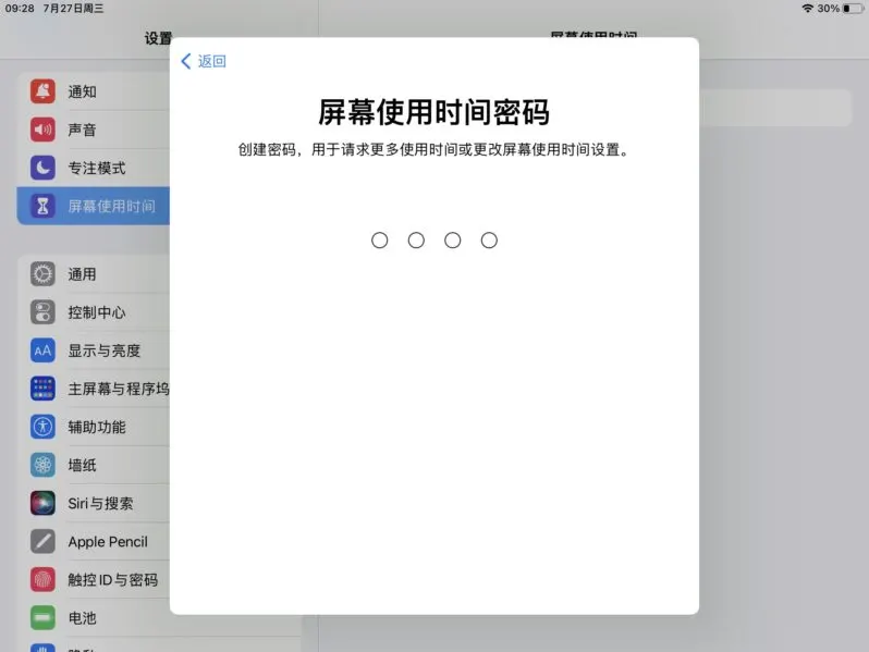 iPad OS 屏幕使用时间密码