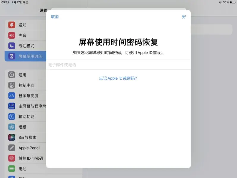 iPad OS 屏幕使用时间密码恢复