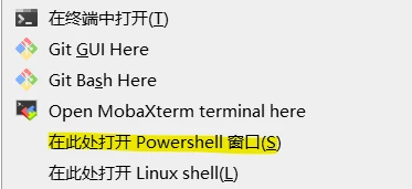 在此处打开 PowerShell 窗口