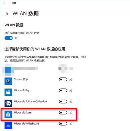 Windows 10 设置 WLAN 权限