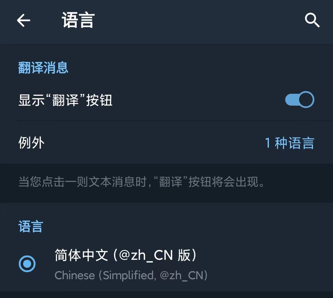 Telegram 「电报」汉化教程,超简单! - 吾晓科技