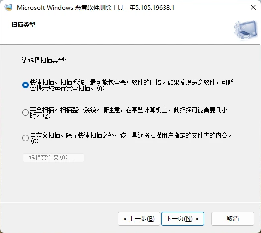Microsoft Windows 恶意软件删除工具
