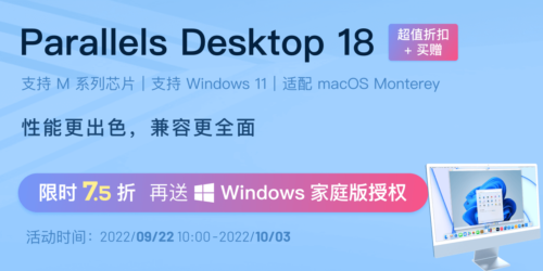 Parallels Destop 国庆7.5折，送 Windows 11