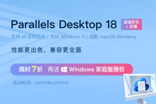 双 11 大促！7 折抢购 Parallels Desktop 再送 Win 11 激活码！