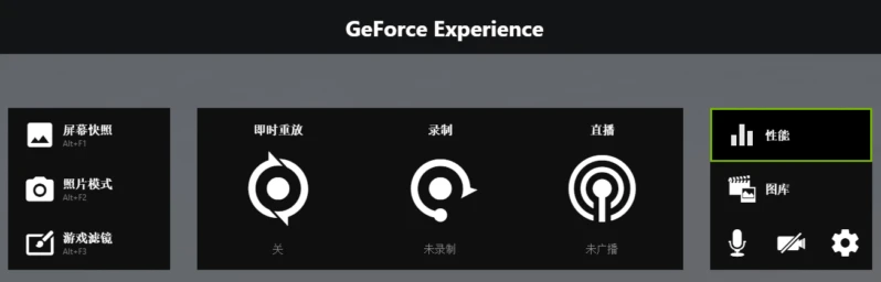 GeForce Experience 串流工具