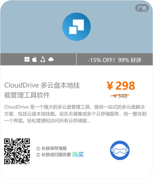 CloudDrive 2 软购商城
