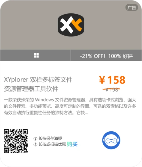 XYplorer 软购商城