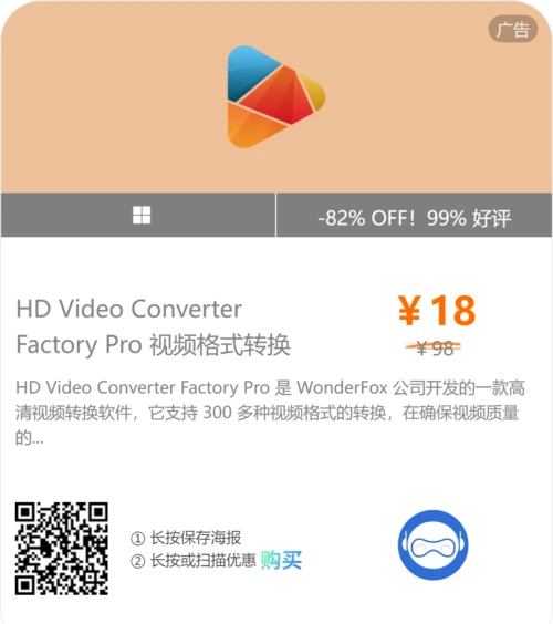 HD Video Converter Factory 软购商城