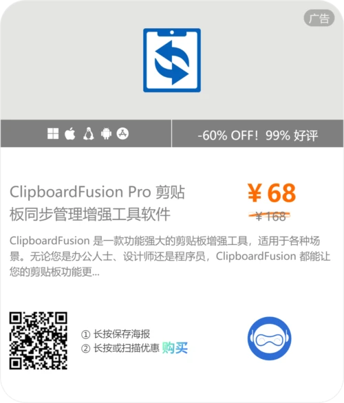 ClipboardFusion Pro 软购商城