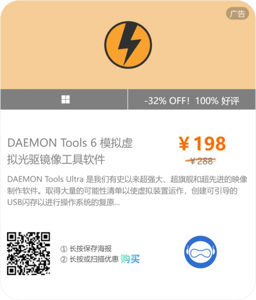 DAEMON Tools 6 软购商城