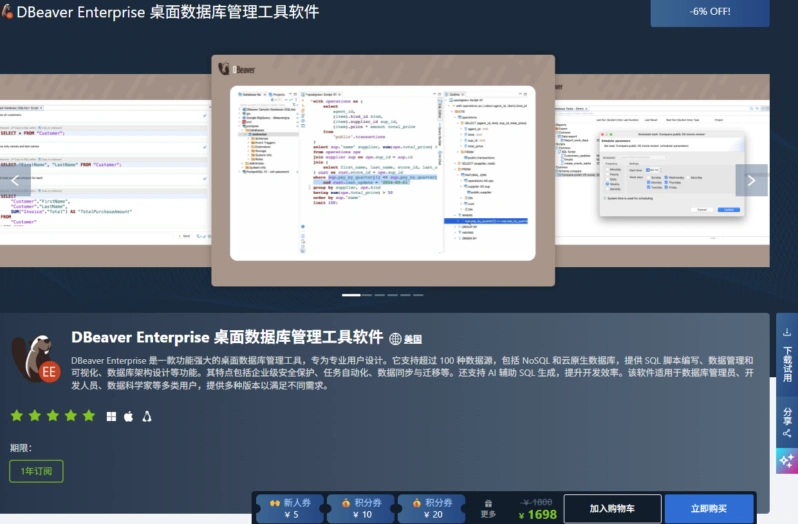 DBeaver Enterprise（付费标准版）