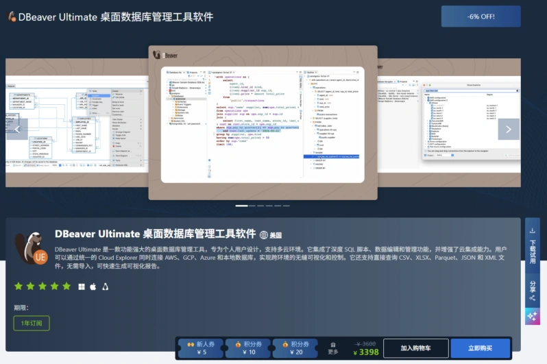 DBeaver Ultimate（付费高级版）