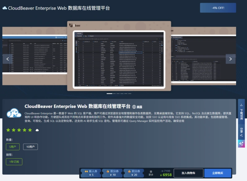 CloudBeaver Enterprise（浏览器版企业版）