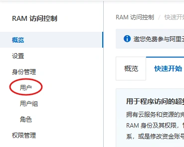 阿里云新建 RAM 用户