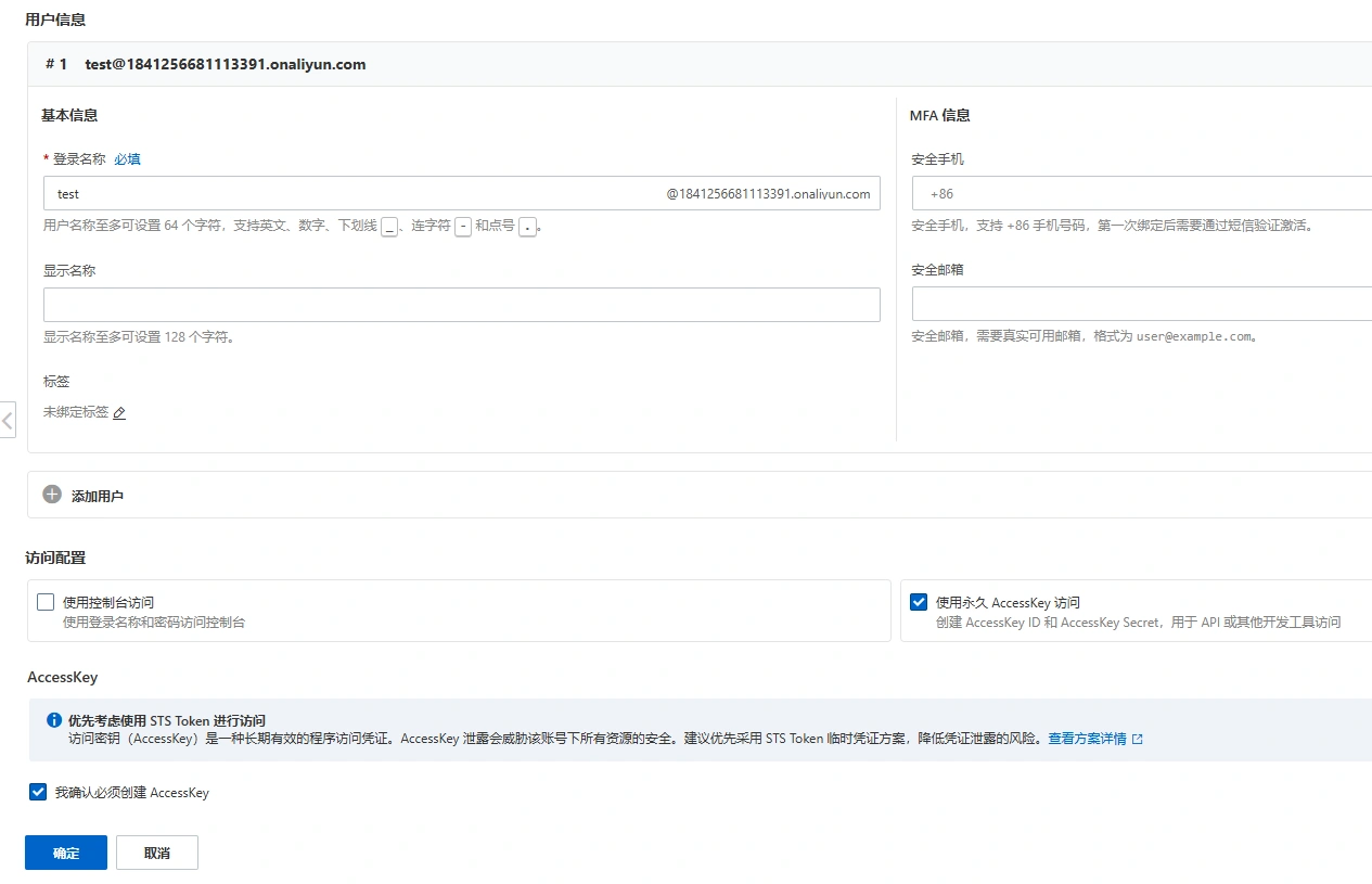 阿里云新建 RAM 用户