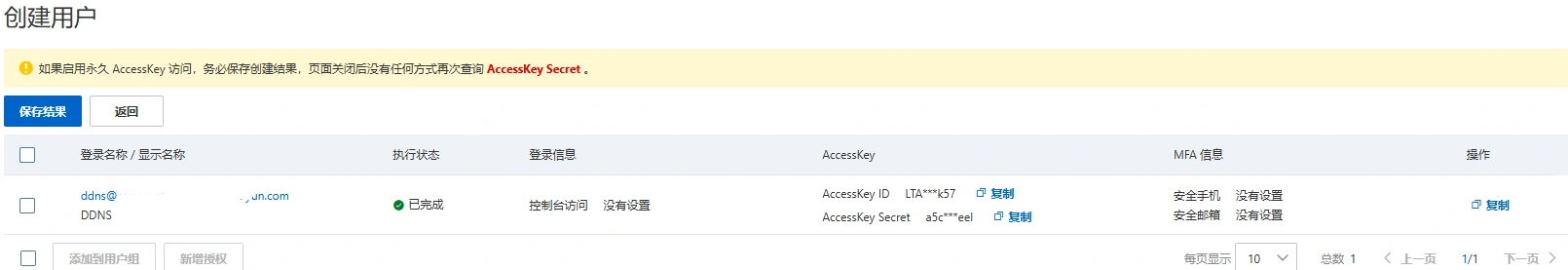 阿里云 AccessKey ID 和 Secret