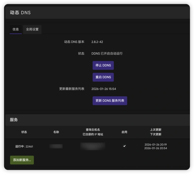 OpenWRT 动态 DNS 程序