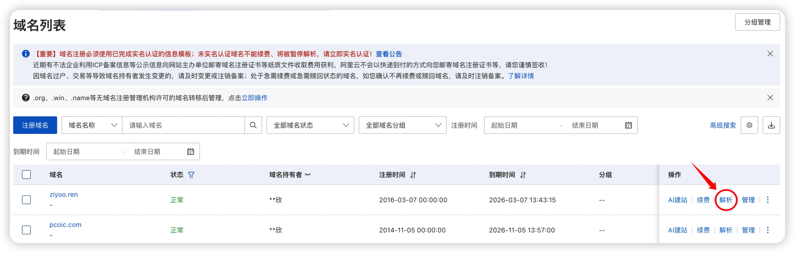阿里云域名列表