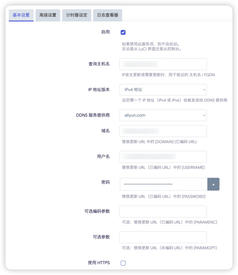 OpenWRT DDNS 服务基础设置