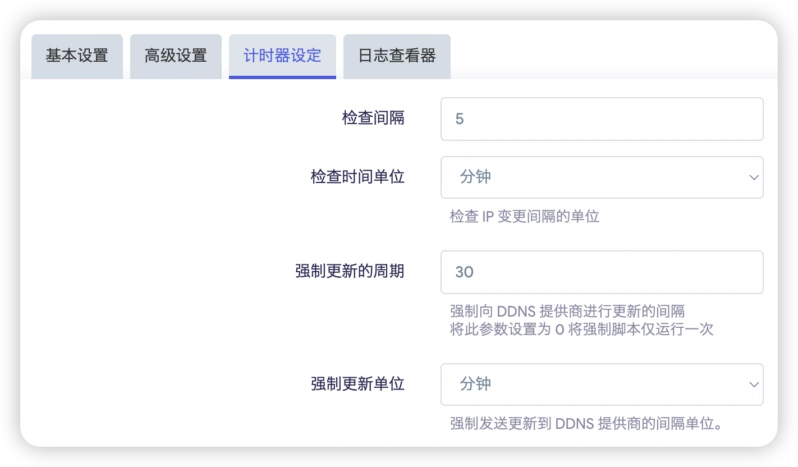 OpenWRT DDNS 服务计时器设定
