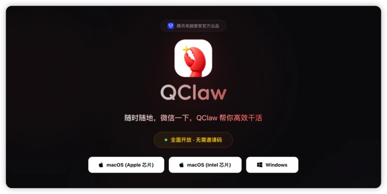 腾讯推出 OpenClaw 衍生产品：QClaw