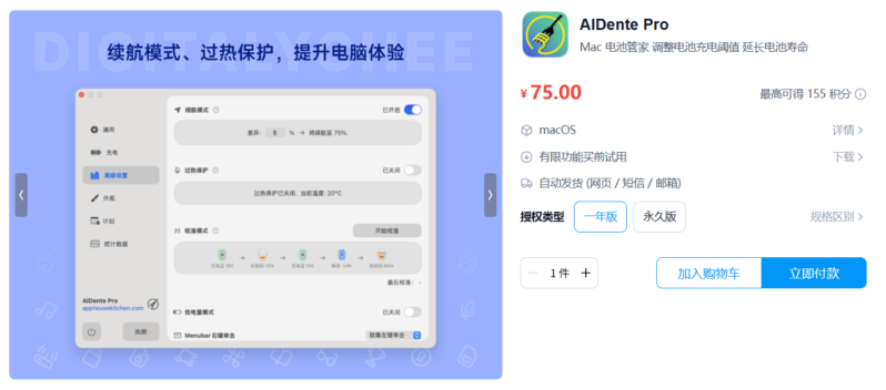 Aldente Pro 是数码荔枝商城的热销产品