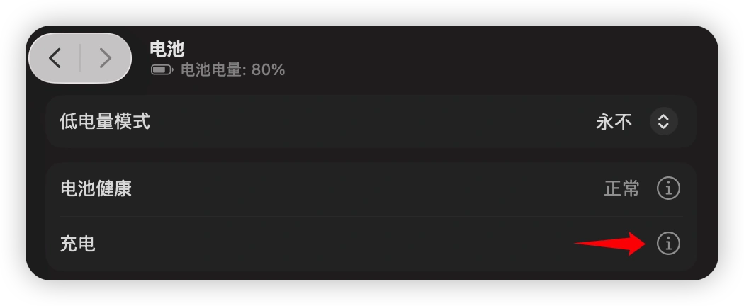 macOS 26.4 充电设置