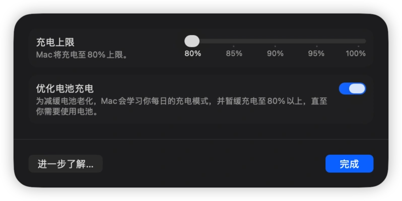 macOS 26.4 充电设置