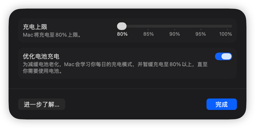 macOS 26.4 充电设置