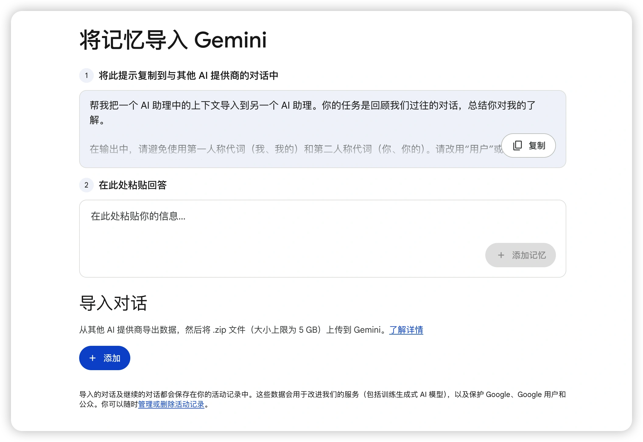 Google 鼓励用户将其他 AI 平台的记忆导入到 Gemini 中