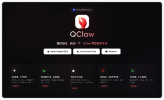 腾讯的 OpenClaw 变体：QClaw