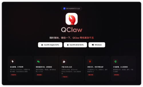 腾讯的 OpenClaw 变体：QClaw