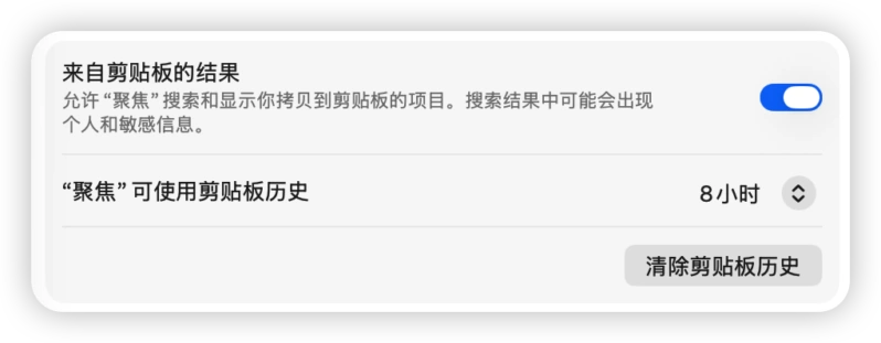 macOS 26 开启剪贴板历史