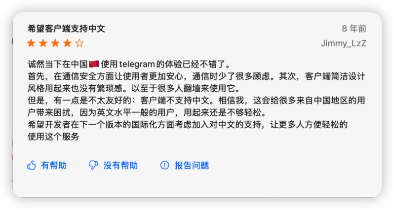 8年前中文用户在 App Store 评论，希望 Telegram 加入中文支持