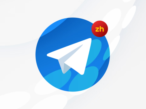 Telegram（电报）原生支持中文语言设置