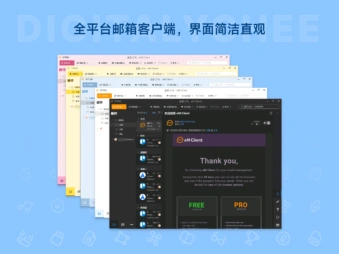 全平台邮箱客户端 eM Client