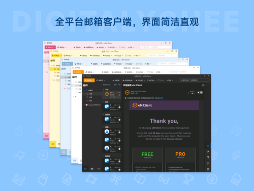 全平台邮箱客户端 eM Client