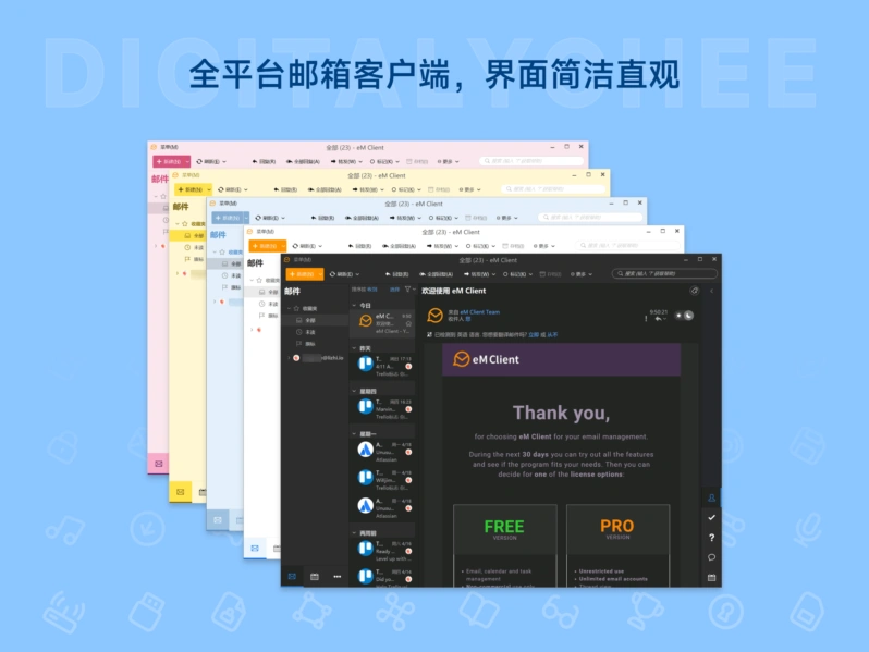 全平台邮箱客户端 eM Client