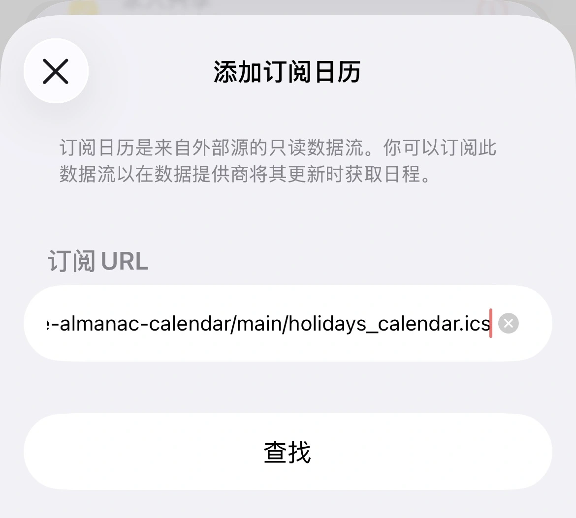 iOS 添加订阅日历
