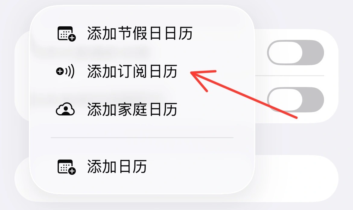 iOS 添加订阅日历