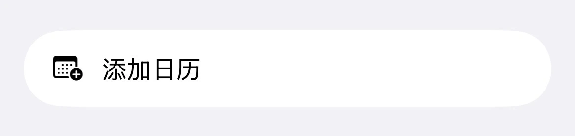 iOS 添加日历