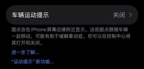 iOS 车辆运动提示